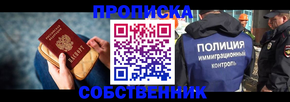 временная регистрация собственник в Петушках