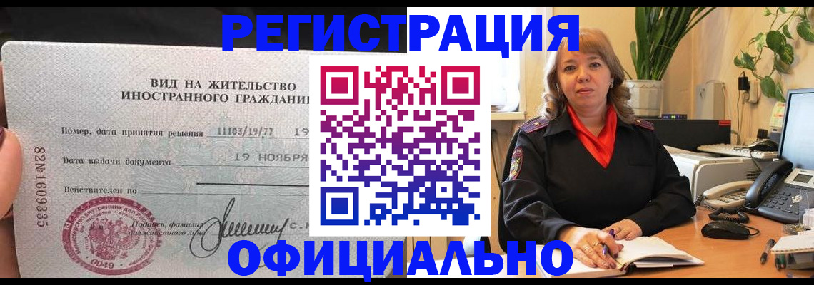 прописка законно в Петушках
